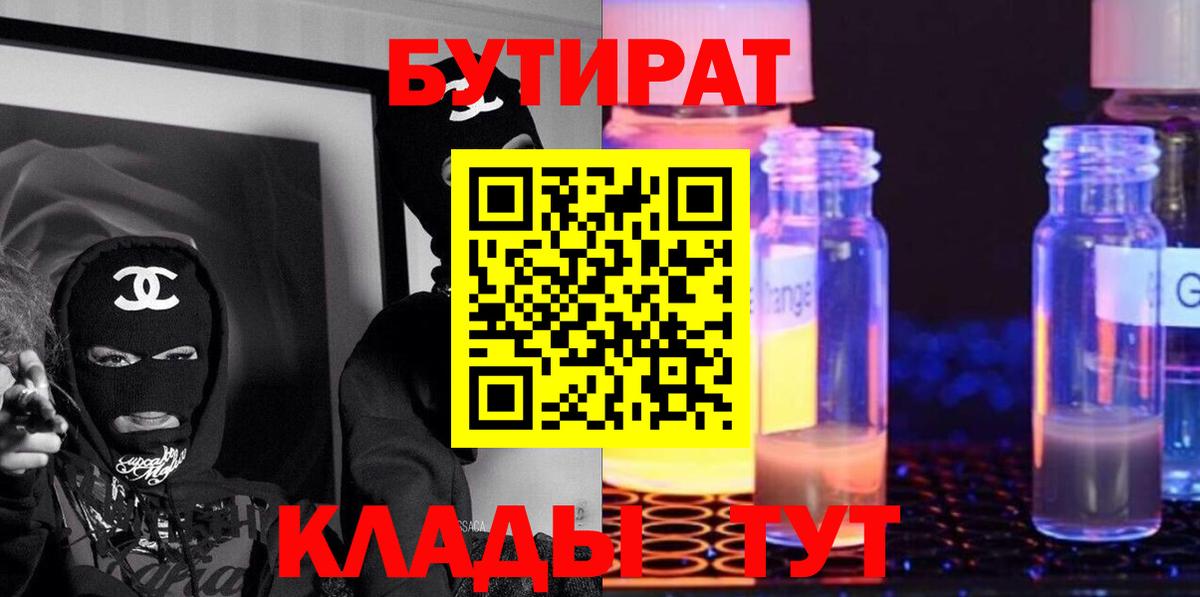 Симферополь  БУТИРАТ вода  Бутират  Вход с VPN 