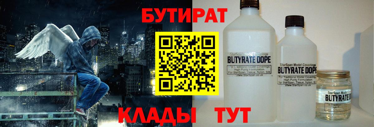 БУТИРАТ вода Симферополь