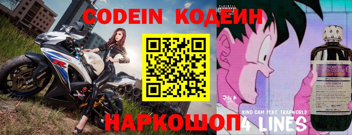 Кодеиновый сироп Lean напиток Lean (лин) Симферополь