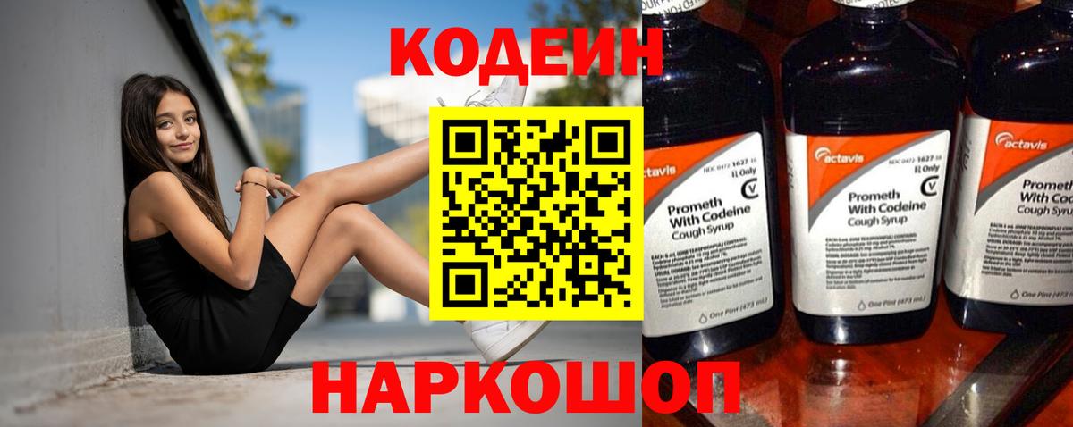 купить наркоту  Вход с VPN  Симферополь  Codein Purple Drank 