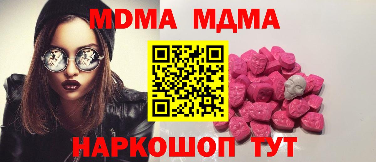 MDMA  МДМА VHQ  Симферополь  Вход с VPN  МДМА кристаллы 