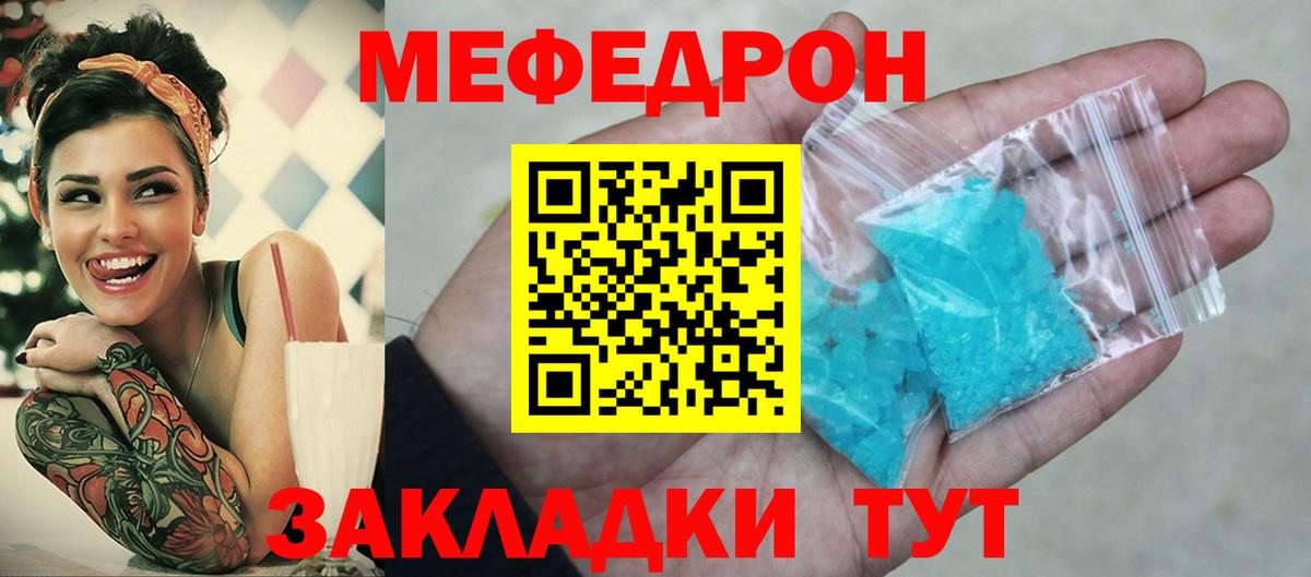 Меф  Мефедрон  Вход с VPN  МЕФ мяу мяу  где можно купить   Симферополь 