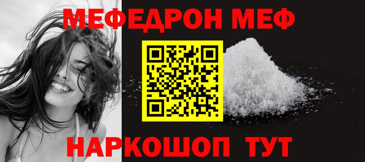 МЕФ кристаллы Симферополь
