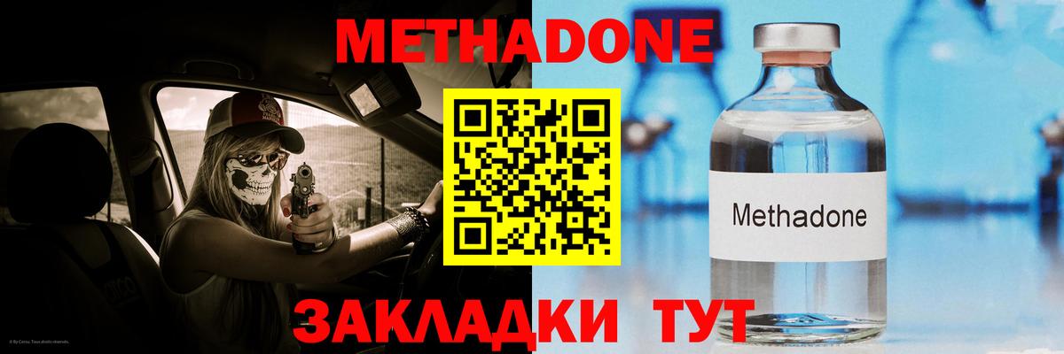 Метадон кристалл  Вход с VPN  Метадон мёд    ссылка  Симферополь 